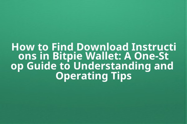 How to Find Download Instructions in Bitpie Wallet: A One-Stop Guide to Understanding and Operating Tips