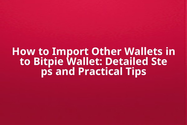 How to Import Other Wallets into Bitpie Wallet: Detailed Steps and Practical Tips