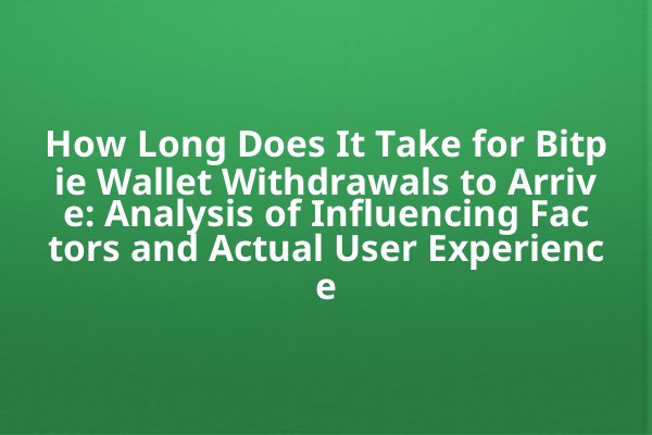 How Long Does It Take for Bitpie Wallet Withdrawals to Arrive: Analysis of Influencing Factors and Actual User Experience