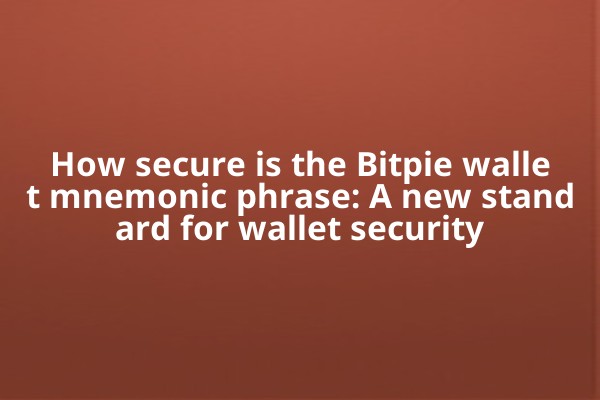 How secure is the Bitpie wallet mnemonic phrase: A new standard for wallet security