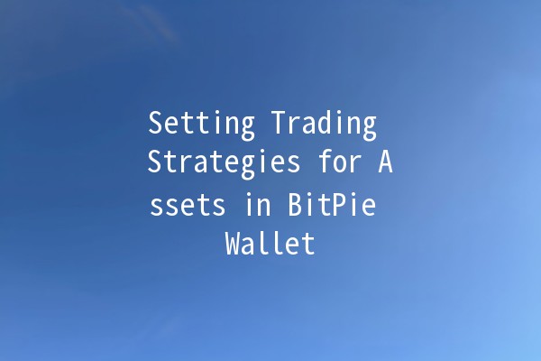 Setting Trading Strategies for Assets in BitPie Wallet 💰🔒 Setting Trading Strategies for Assets in BitPie Wallet 💰🔒